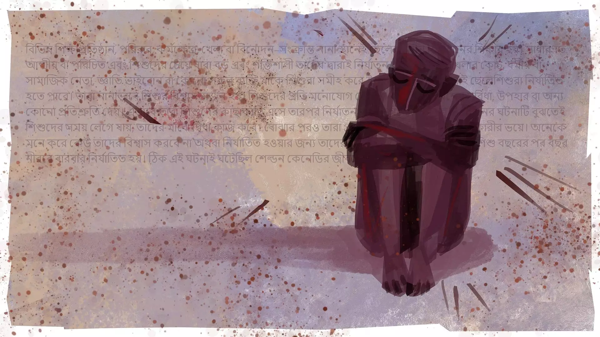 ছেলেশিশুদের যৌন নির্যাতন নিয়ে নীরবতা ভাঙুক - প্রথম আলো