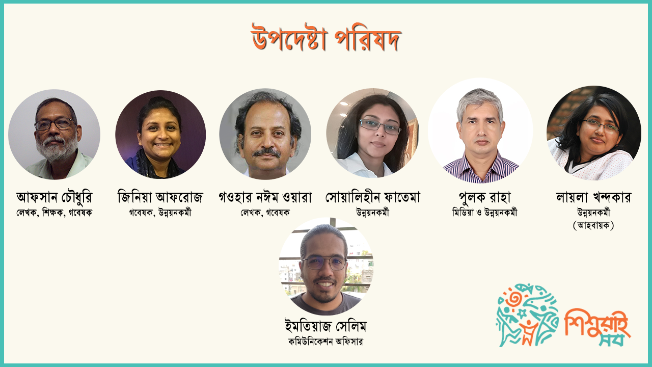 Shishurai_shob_advisory_board