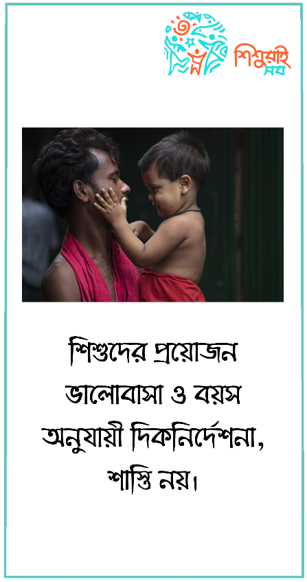 শিশুদের প্রতি শাস্তি বিলোপ
