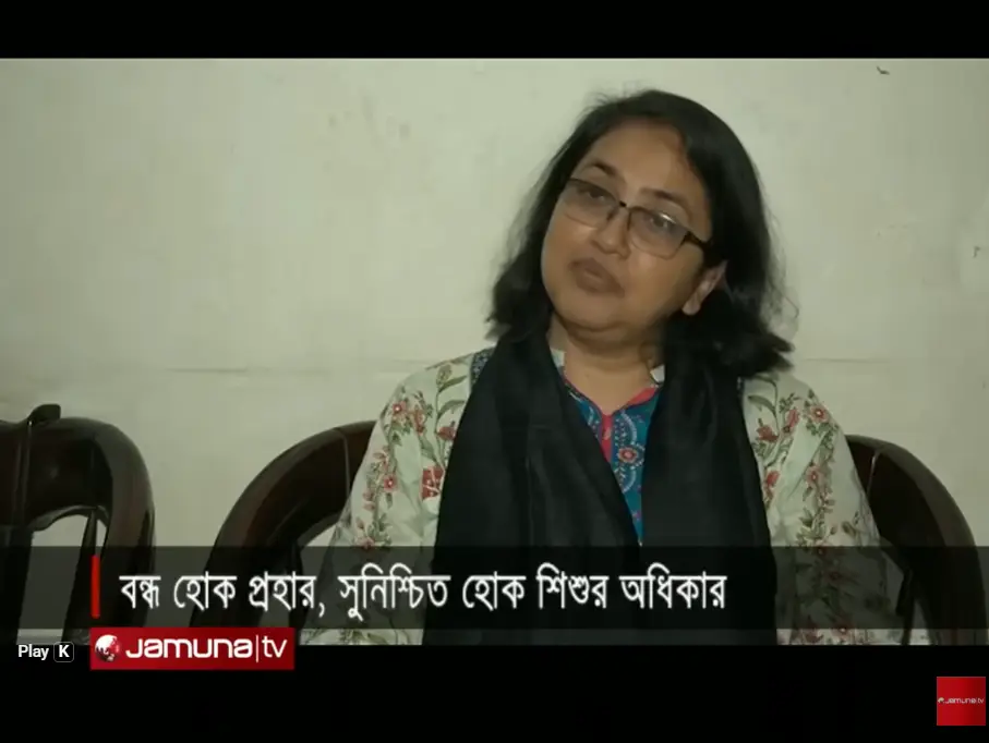 আজ শিশুদের ওপর শারীরিক শাস্তি বিলোপের আন্তর্জাতিক দিবস
